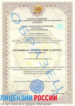 Образец сертификата соответствия аудитора №ST.RU.EXP.00006191-3 Добрянка Сертификат ISO 50001